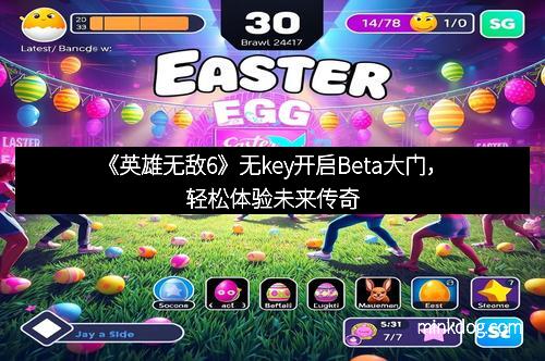 《英雄无敌6》无key开启Beta大门，轻松体验未来传奇
